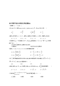 【高考数学】2011最新高考数学综合训练（4）