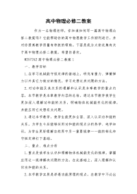 高中物理必修二教案