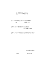 1#公寓监理工作总结