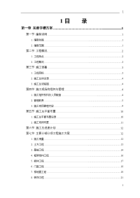 5房建工程施工组织设计方案