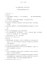 【教案】高中地理教案中国农业地理的综合分析