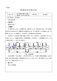 盾构洞门环梁施工技术交底