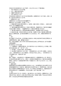 语文版八上《编一份手抄报》word教案