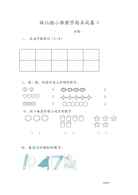 幼儿园小班数学期末试卷