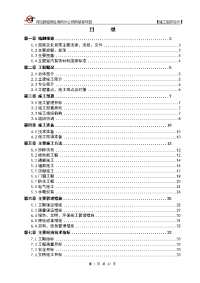 月坛新租用社保所办公场所装修项目施工组织设计