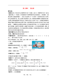 高中化学蛋白质教案苏教版选修