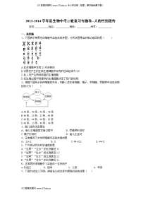 2014年中考生物人的性别遗传复习试卷及答案