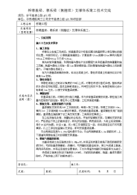 桥墩盖梁、墩系梁(抱箍法)支撑体系施工技术交底