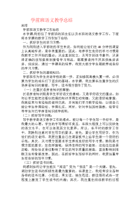 学前班语文教学总结