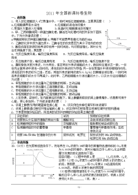 2011年全国新课标卷生物