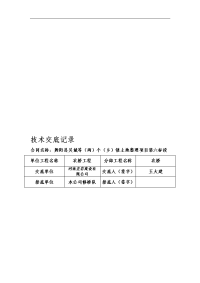 桥涵施工技术交底记录大全记录文稿