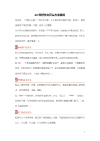 20种好作文开头方法集锦