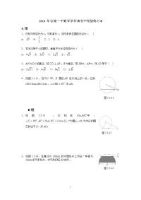 数学学科高初中衔接练习8