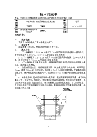 地梁模板施工技术交底