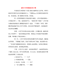 诚信手抄报版面设计图.doc