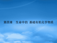 学年高中化学 4.1 油脂课件 新人教选修5