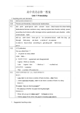 高中英语必修一教案