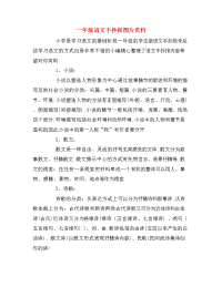 一年级语文手抄报图片资料