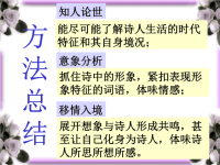 高中语文课件：《登高》《锦瑟》课件