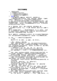 文言文专题教案