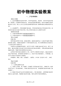 初中物理实验教案     新颖  完整  教学