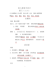 幼儿园室内设计