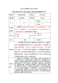 《市政管道工程施工》课程标准