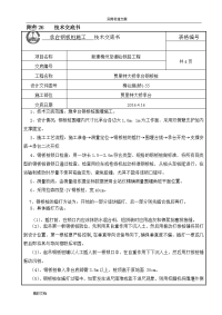 贾里特大桥承台钢板桩施工技术交底