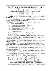 2005年安庆市高三教学质量调研检测试卷（a）卷生物