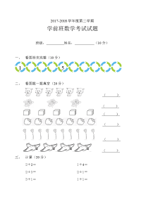 学前班数学考试试题