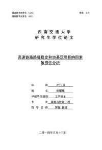 高速铁路路堤稳定和地基沉降影响因素敏感性分析