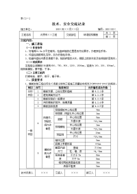 砖混结构模板工程施工技术交底