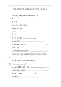 登峰燃煤锅炉房拉渣系统改造工程施工组织设计