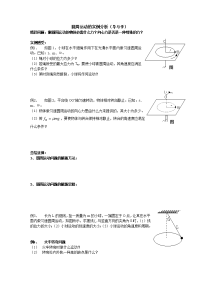 人教版必修二5.7《生活中的圆周运动》word教案8