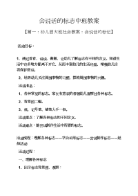 会说话的标志中班教案.docx