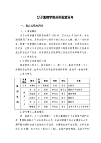 分子生物学重点实验室