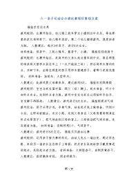 六一亲子运动会小班比赛项目策划方案