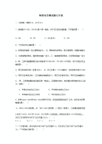 初中物理电学综合练习题