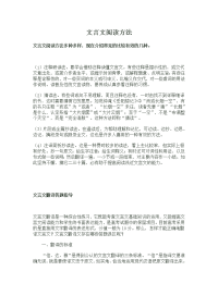 文言文阅读方法