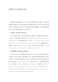 英语作文开头技巧小结