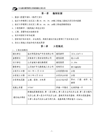 临沂大学教职工住宅在二期3#-6#楼施工组织设计