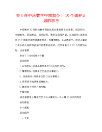 中班数学10以内的加法教案反思.doc