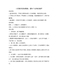 小班数学教案：感知3以内的数序.doc