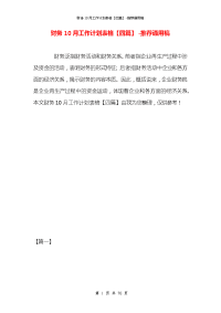 财务10月工作计划表格【四篇】