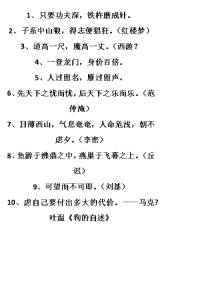 中国名人名言大全1575.doc