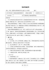 锚索框架施工技术交底