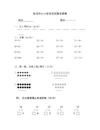 学前班数学第一单元