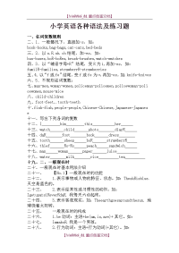 【9A文】小学英语各种语法及练习题