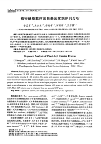 植物酰基载体蛋白基因家族序列分析