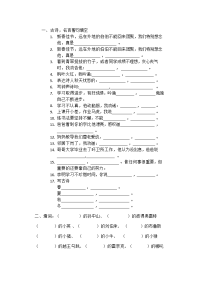 上册古诗、名言警句.doc